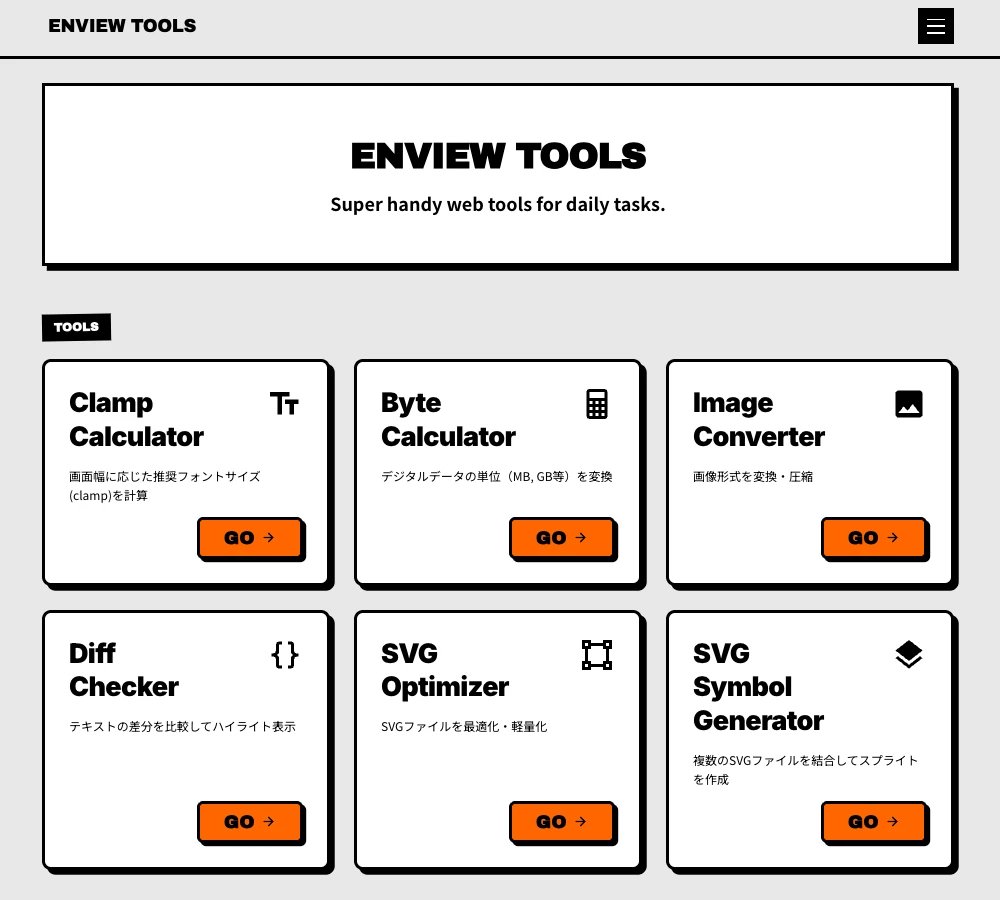 ENVIEW TOOLS メインビジュアル