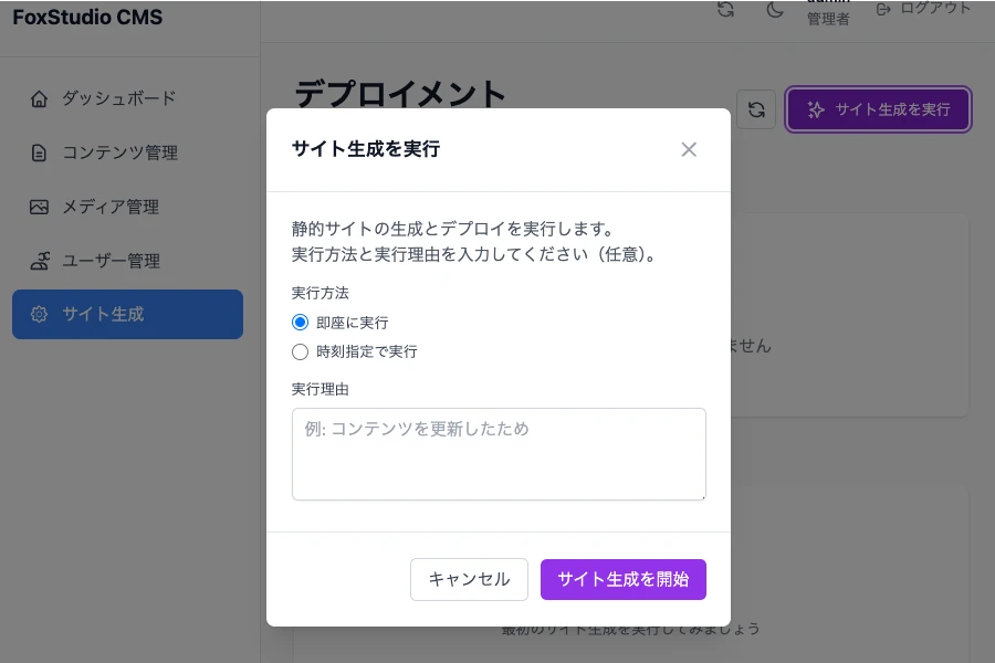 サイト公開設定